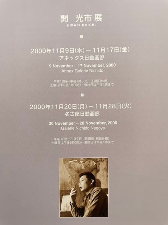 油彩画 : 開 光市 「繕う」キャンバス 20号P型 額装