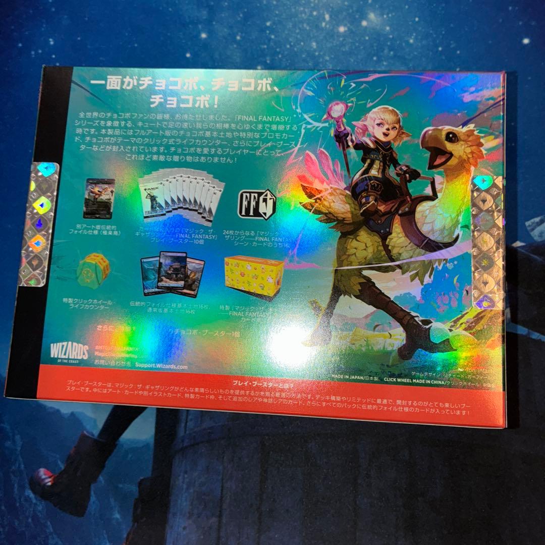 新品未開封 MTG チョコボバンドル 日本語版