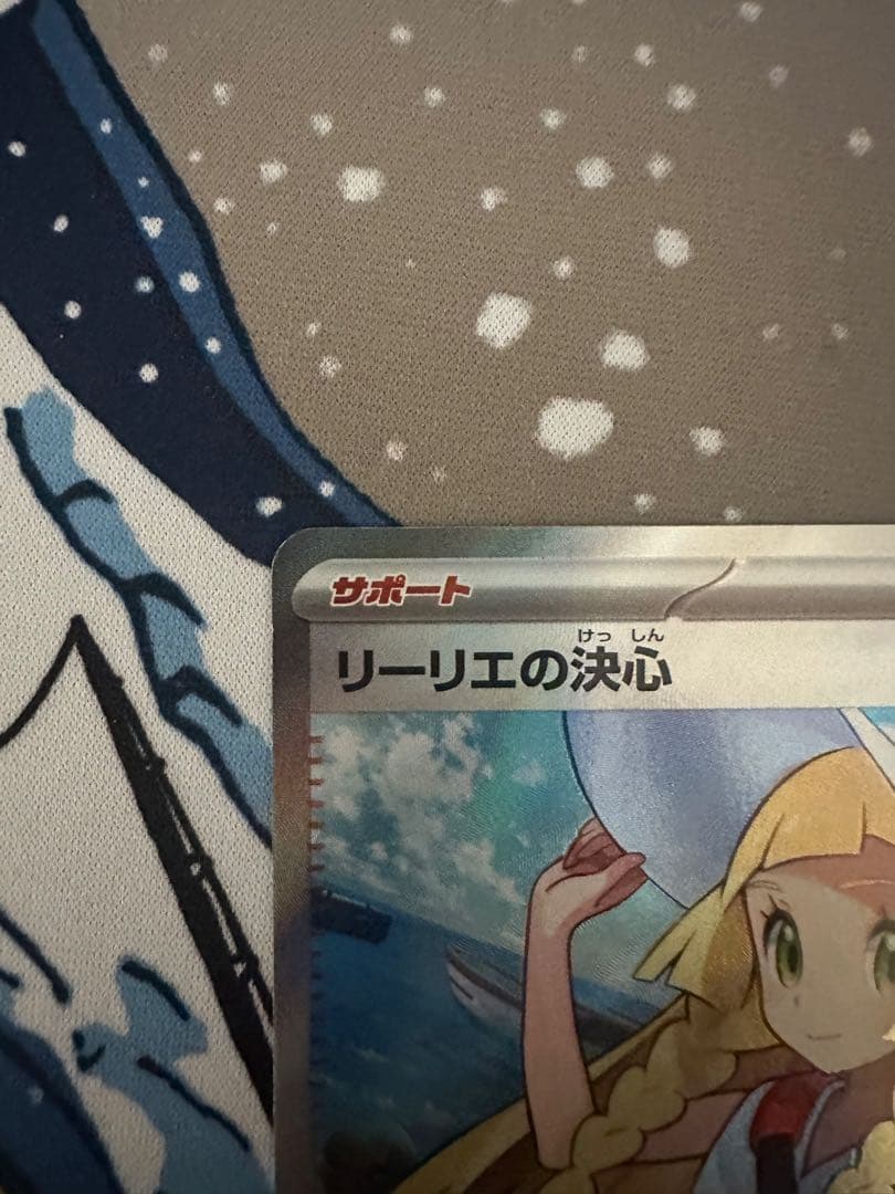 ひ*ち様 センタリング良好セット！リーリエの決心SAR & SR PSA10 鑑