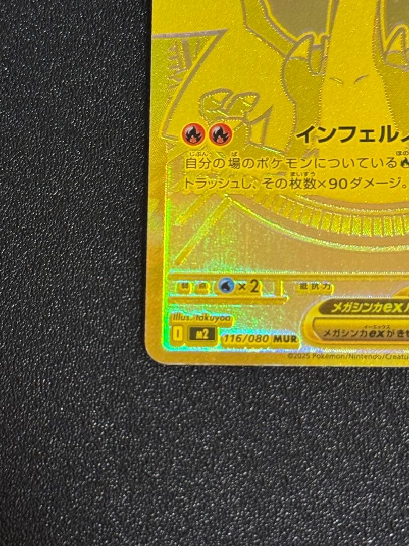 美品　メガリザードンXex MUR 値下げ可