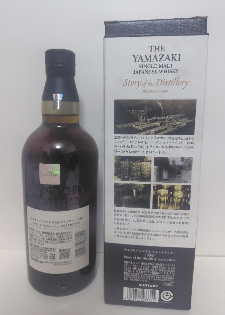 山崎 ストーリーオブザディステラリー 2025 ピンバッジのおまけ付き