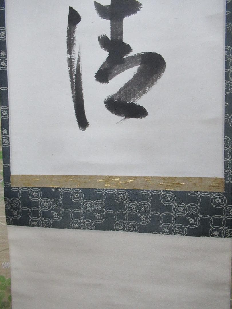 表千家　半床庵　尋牛斎　宗也筆　日出海天清　共箱