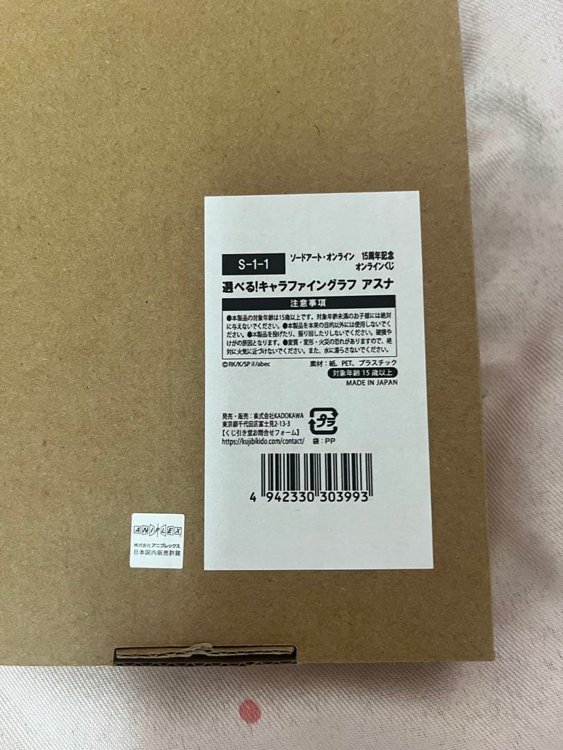 ソードアート・オンライン キャラファイングラフ S賞 ポストカードつき