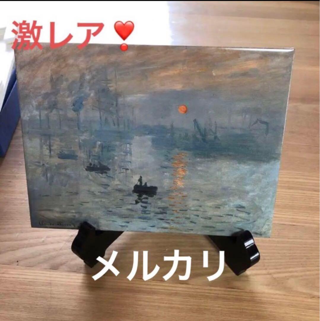 激レア❣️新品未使用❣️非売品❣️三井鉱山100周年記念品 平成2年頃 モネ タイル画