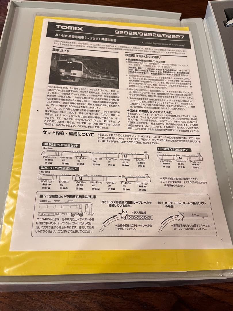 TOMIX JR485系特急電車 しらさぎ Y02編成 92925