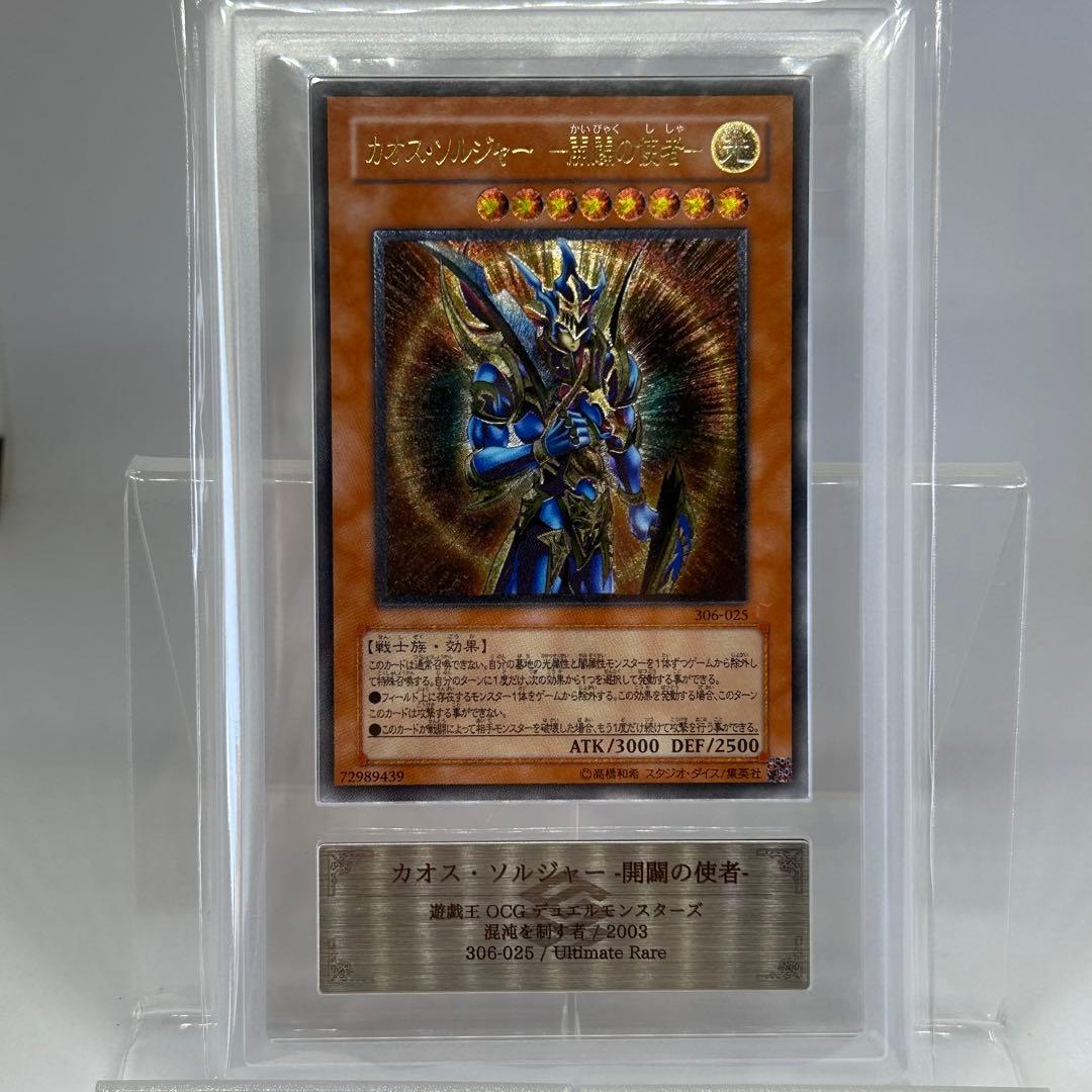 あやめ　② 【ARS10】 カオスソルジャー　開闢の使者　レリーフ