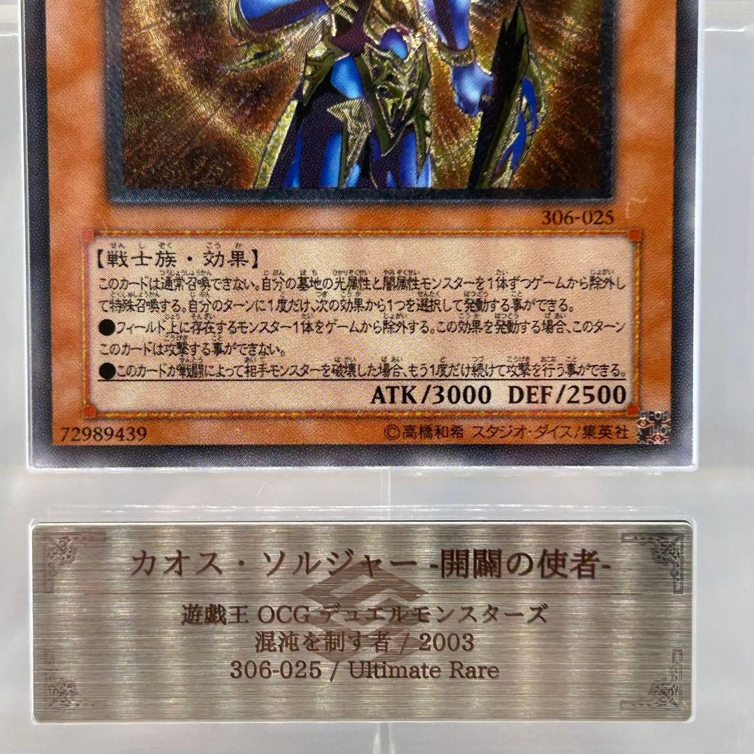 あやめ　② 【ARS10】 カオスソルジャー　開闢の使者　レリーフ