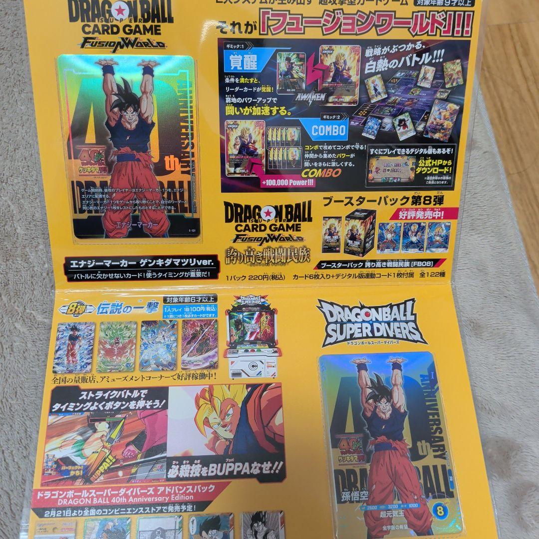 ゲンキダマツリ来場者特典