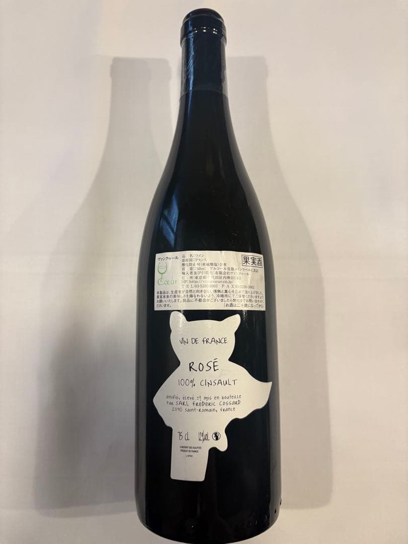 フレデリックコサール　スーパーピンク２０２２