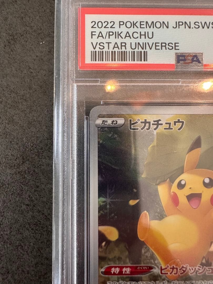 【PSA10】ピカチュウ AR