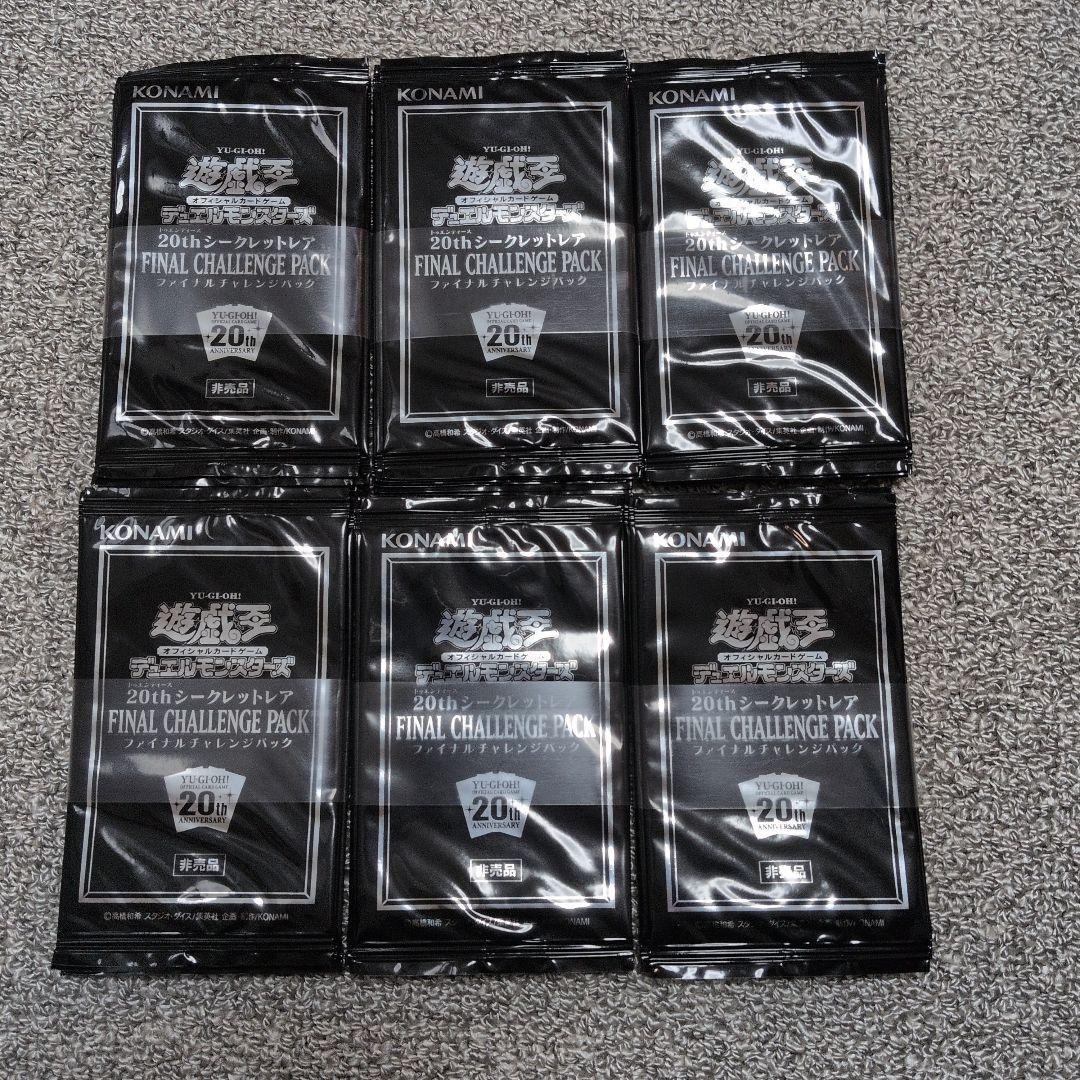 遊戯王 帯付 未開封 36パック ファイナル チャレンジ パック 20thシク