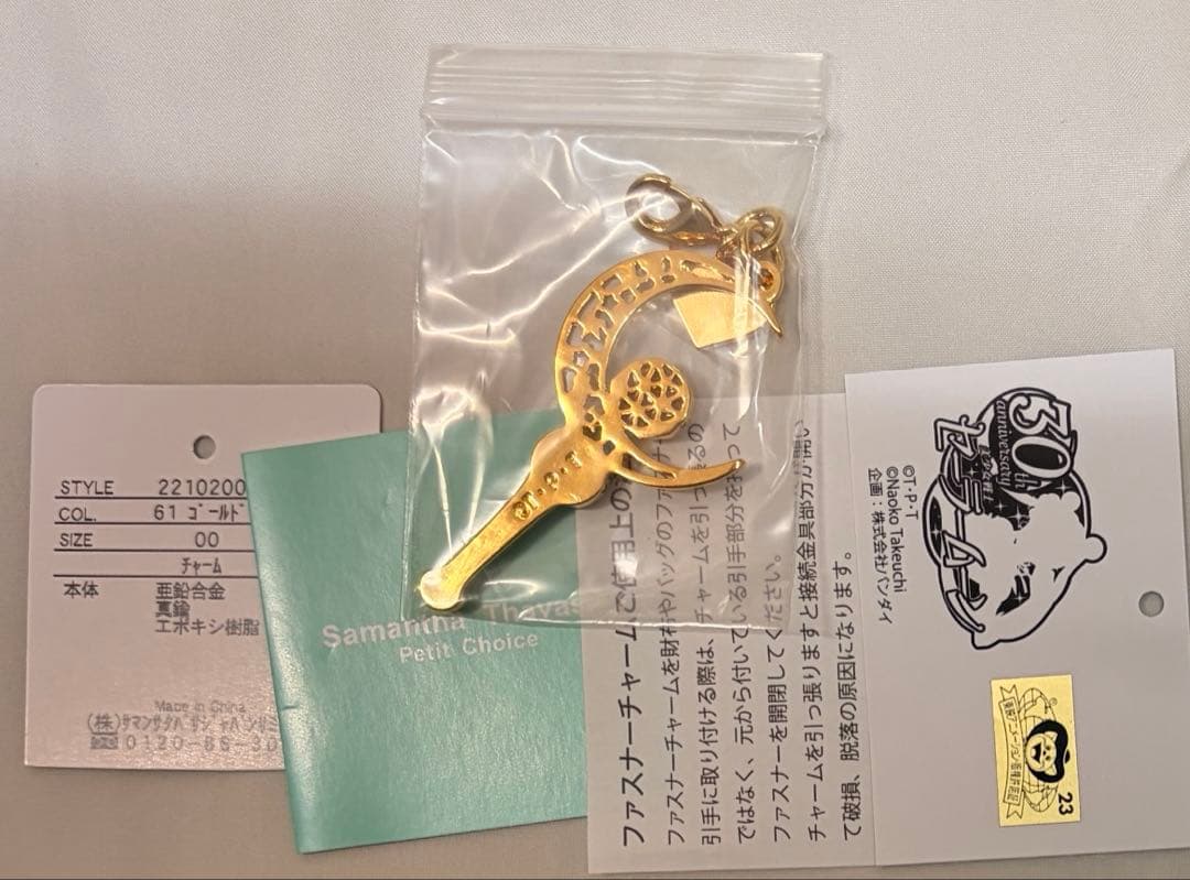 6013 セーラームーン　サマンサタバサ　ファスナーチャーム　ムーンスティック