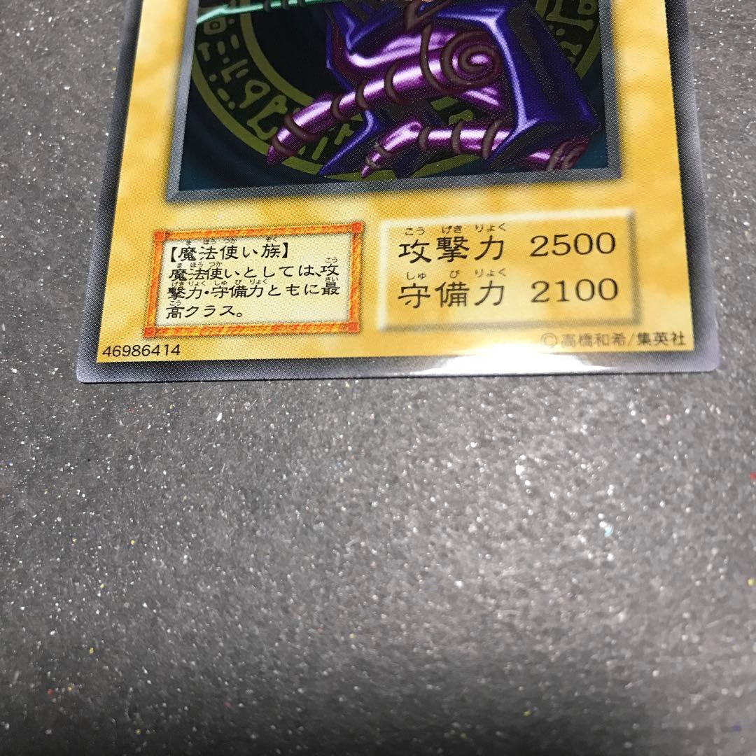遊戯王ブラックマジシャンステンレス版残り1枚