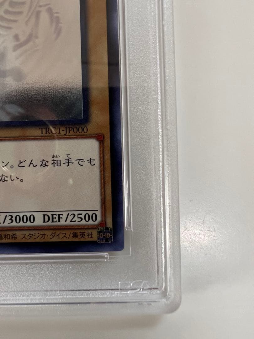 青眼の白龍　ホロ　PSA10 GEM MT