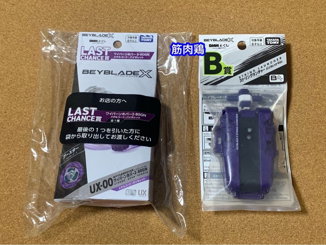 BEYBLADE X UX-00 紫色 DMMくじ　ラストワン賞
