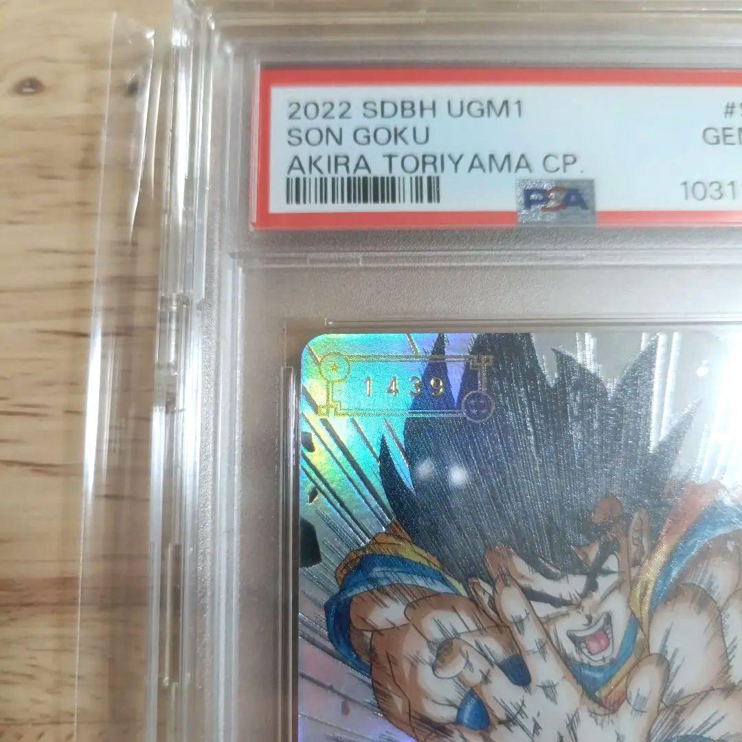 【No.1439】シリアル 悟空 ugm1-sec4 psa10