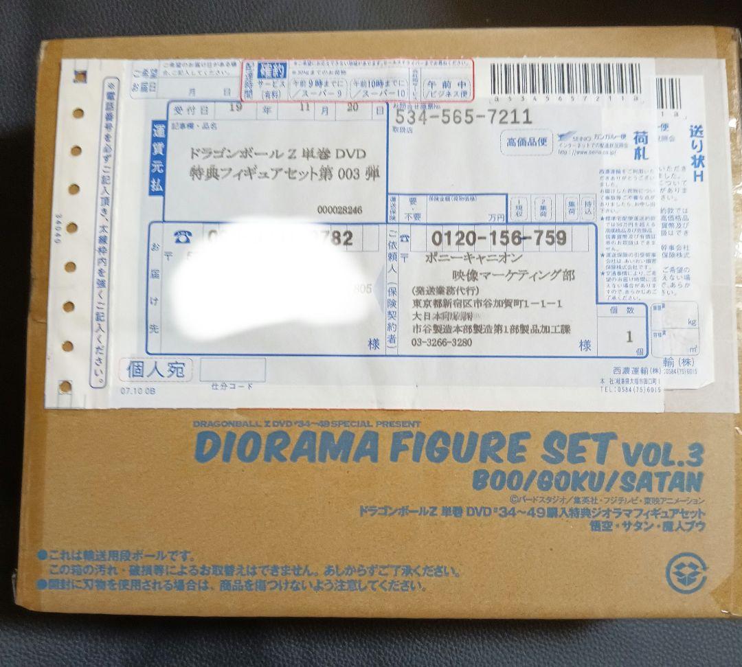 ドラゴンボールＺ　DVD全巻購入特典フィギュア【限定品】【非売品】【フルセット】