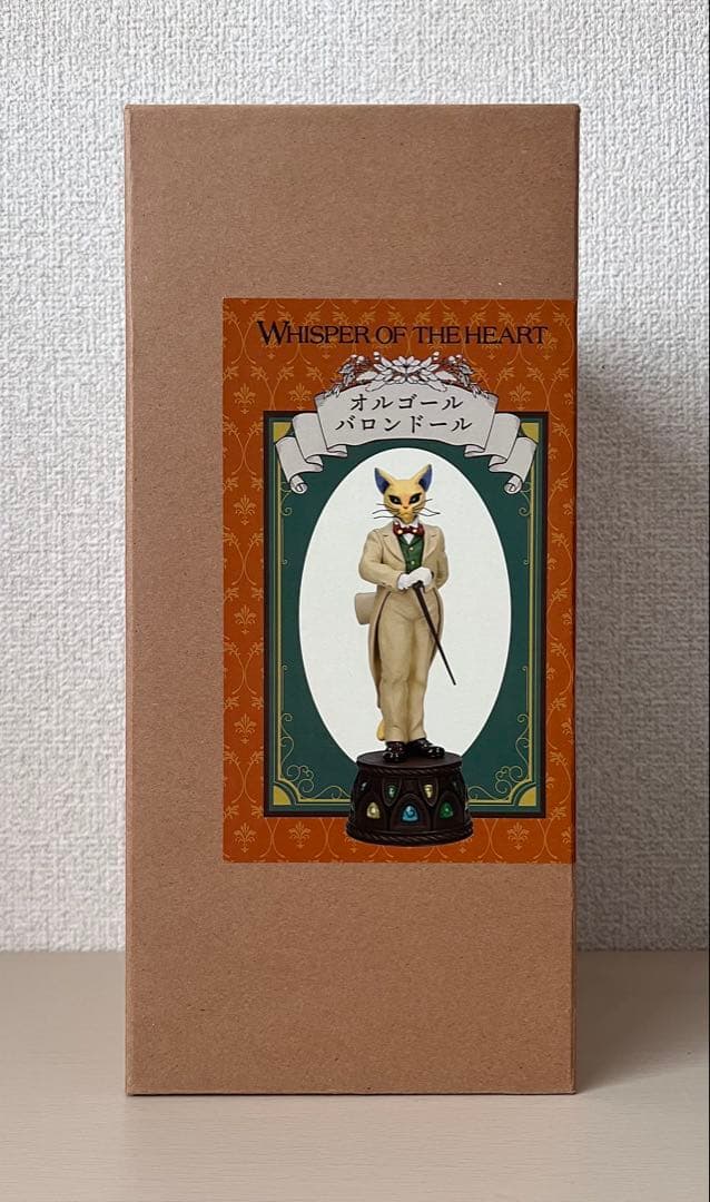 耳をすませば バロン オルゴール バロンドール