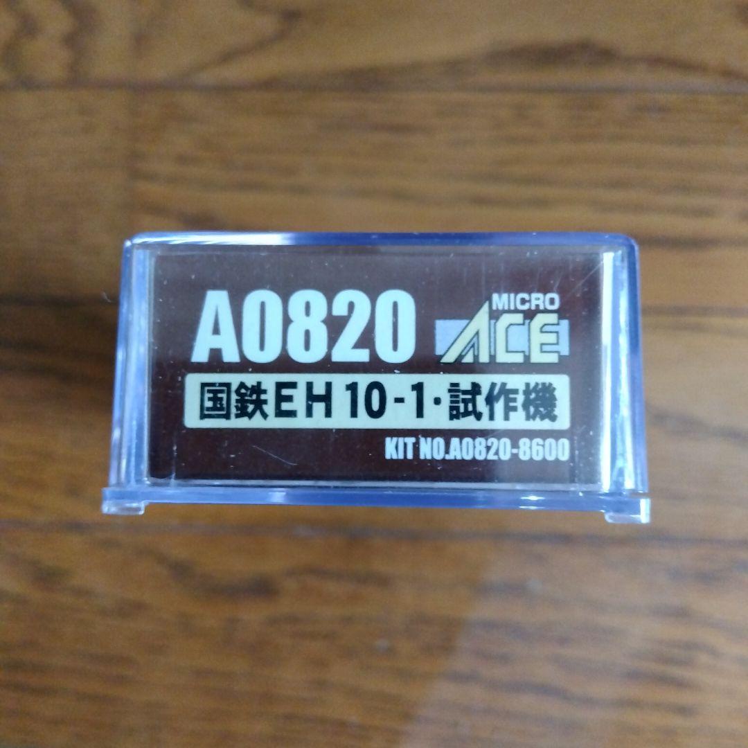 マイクロエース EH 10-1 電気機関車 Nゲージ