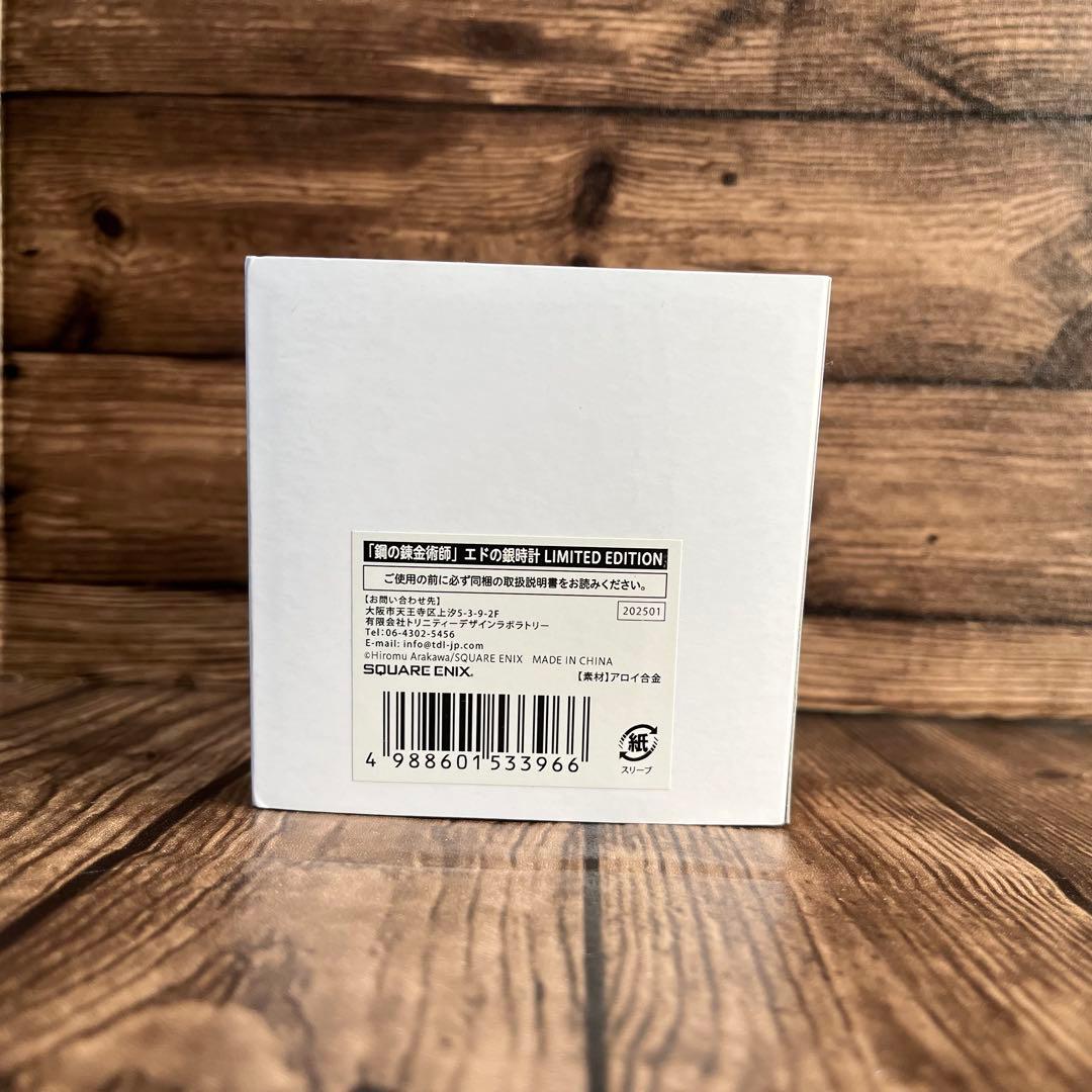 【美品・送料無料】鋼の錬金術師 エドの銀時計 LIMITED EDITION