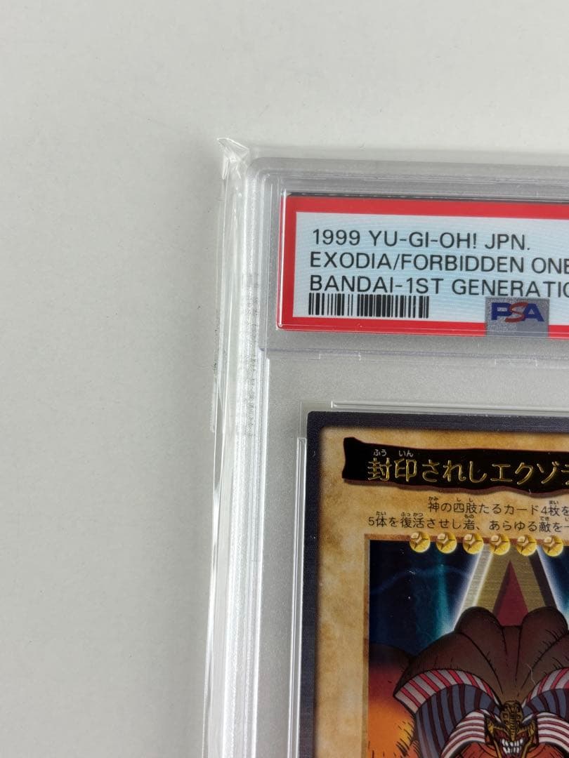 PSA9 遊戯王 エクゾディア/フォービドゥン・ワン #38 MINT