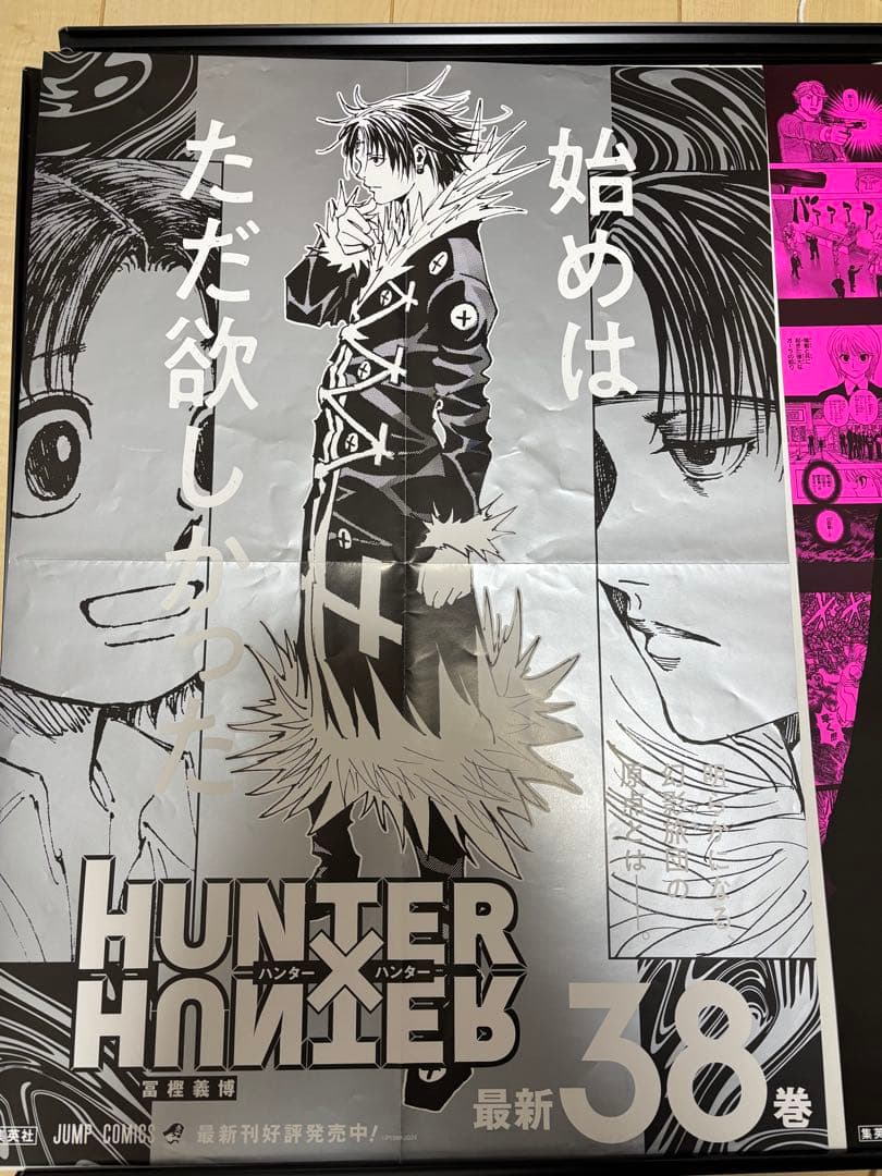 Hunter×Hunter ①37巻②38巻 ③旧アニ開始時ポスター セット