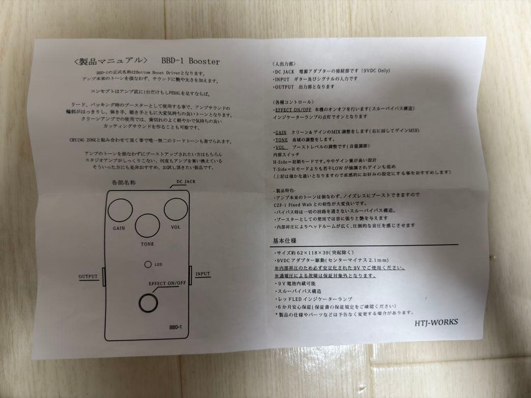 BTI-WORKS BBD-1 ブーストドライバー