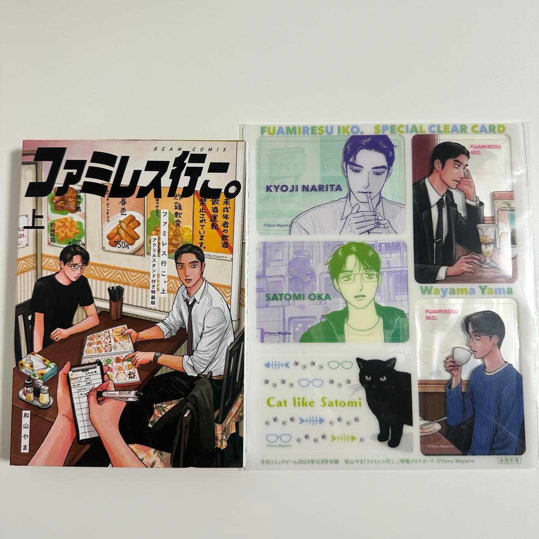 ファミレス行こ。 特典 特装版 クリアカード アクリルスタンド ペーパー