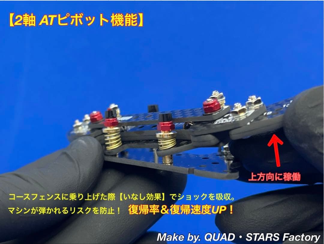 【ミニ四駆・MS用】2軸ATピボットバンパー＋段下げ3mm厚加工【レッド】