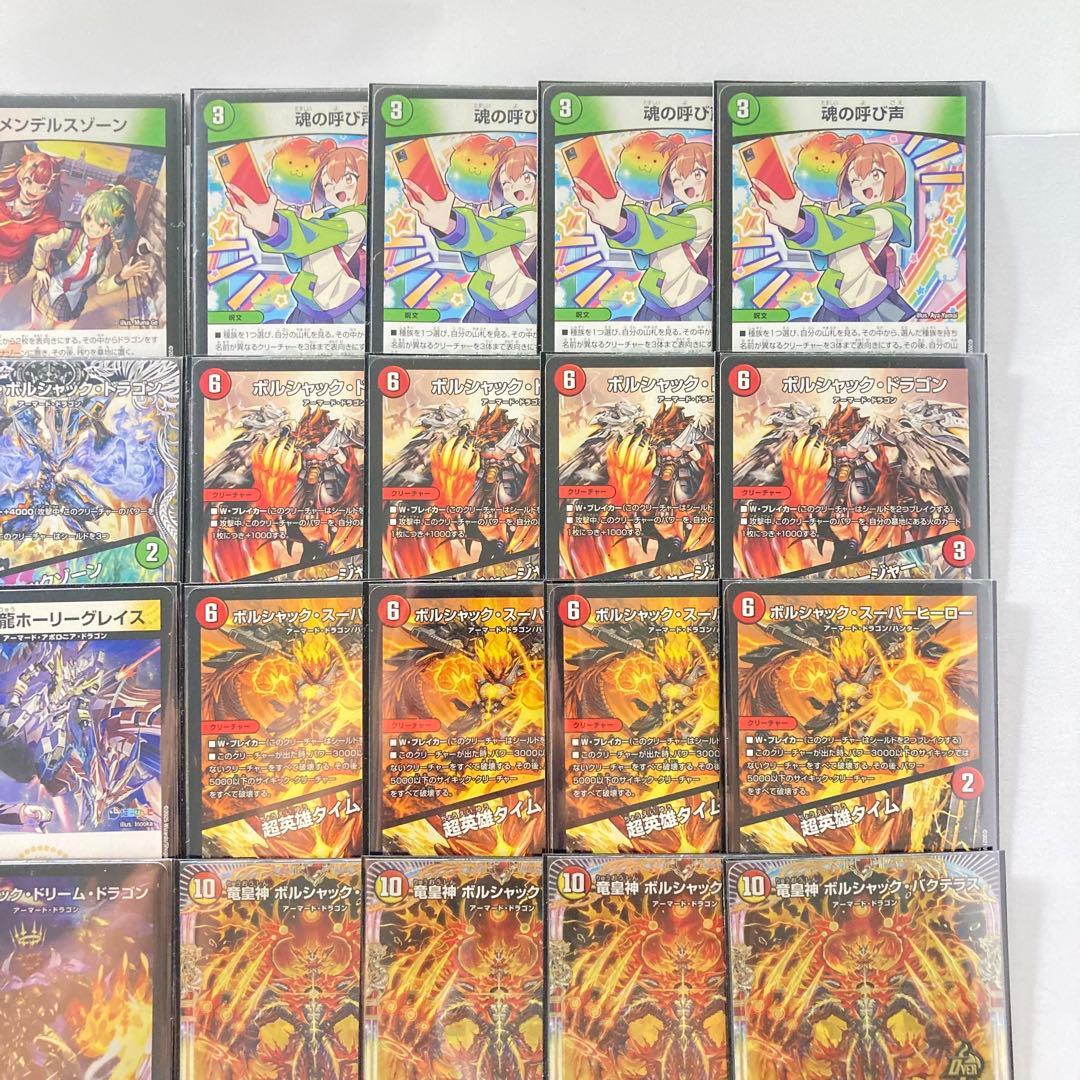 本格構築【呼び声ボルシャック】デッキ＆２重スリーブ