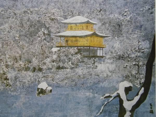 麻田鷹司、【金閣雪景図】、希少画集画、新品高級額・額装付、状態良好