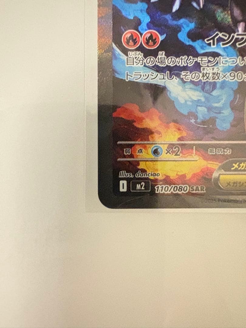 【シュリンク付き/即日発送】 インフェルノX メガリザードンX ex SAR