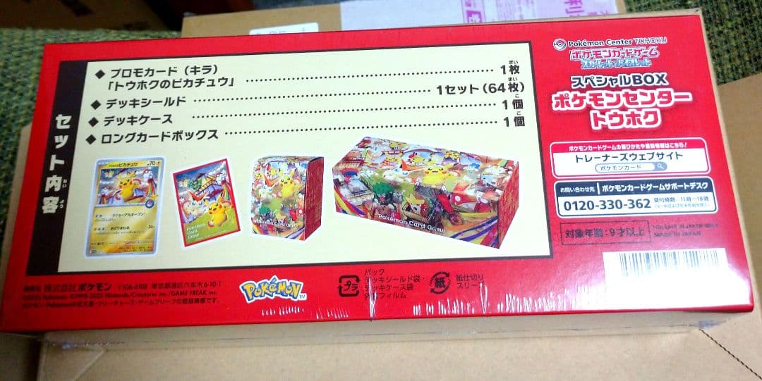 ポケモンカード スペシャルBOX ポケモンセンター トウホク シュリンク付き