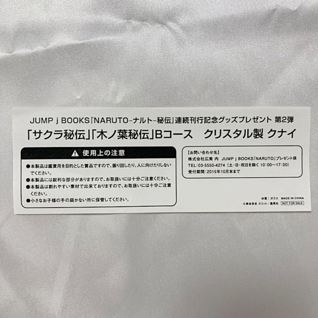 【激レア】NARUTO クリスタル製クナイ