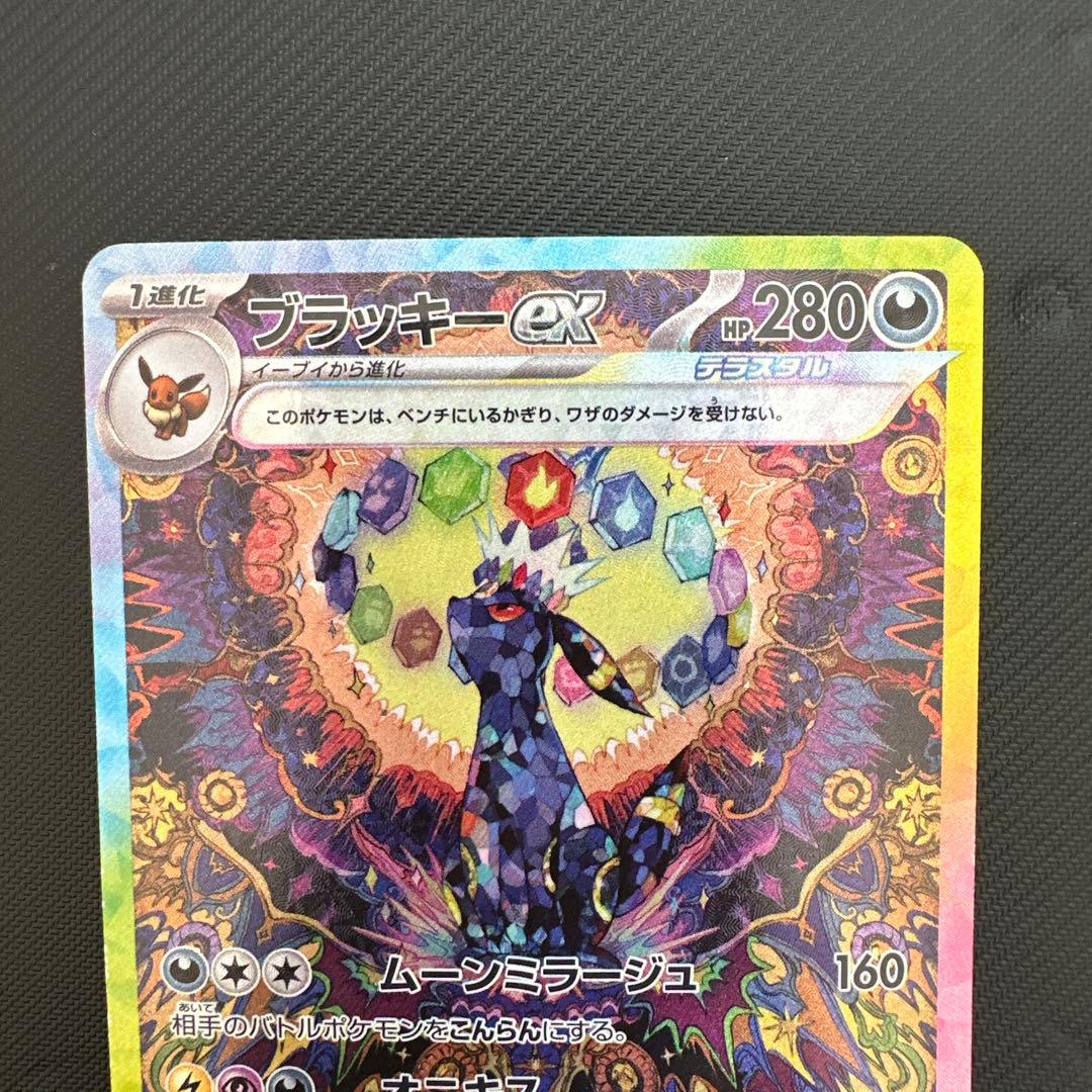 ポケモンカード　ブラッキーex SAR SV8a