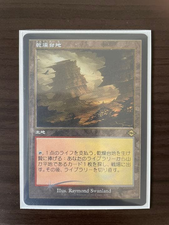 MTG 乾燥台地 旧枠 エッチング foil