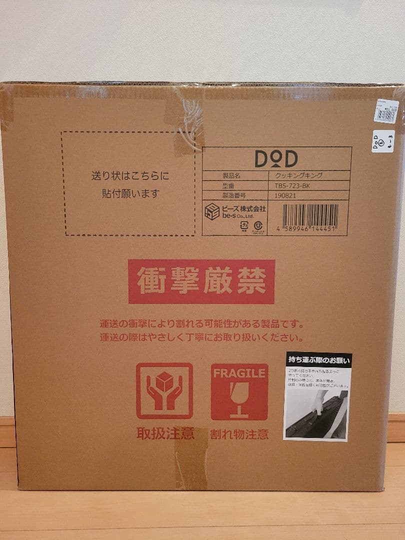 【連休限定値下げ!】DOD クッキングキング TB5-723-BK