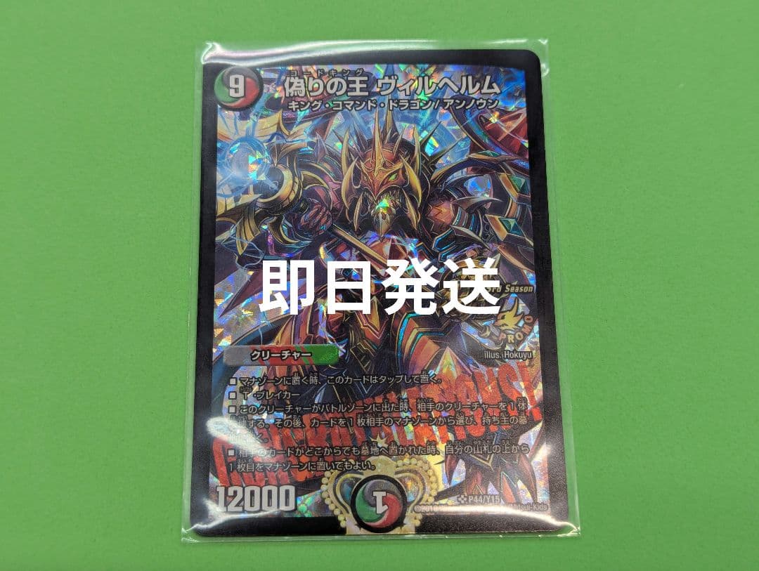 「nao」 偽りの王 ヴィルヘルム プロモ　CS