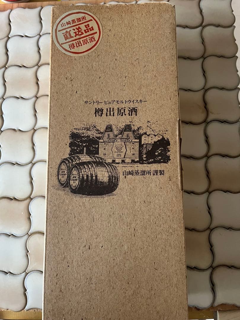 樽出原酒 57度 山崎蒸溜所製