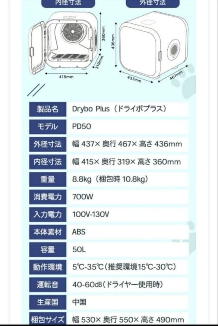 ペット用 ドライルーム「Drybo Plus（PD50）」runpet