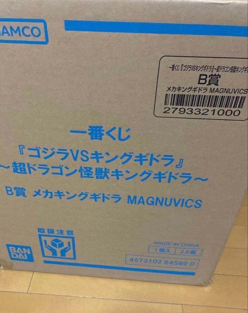 一番くじ『ゴジラVSキングギドラ』 〜超ドラゴン怪獣キングギドラ〜