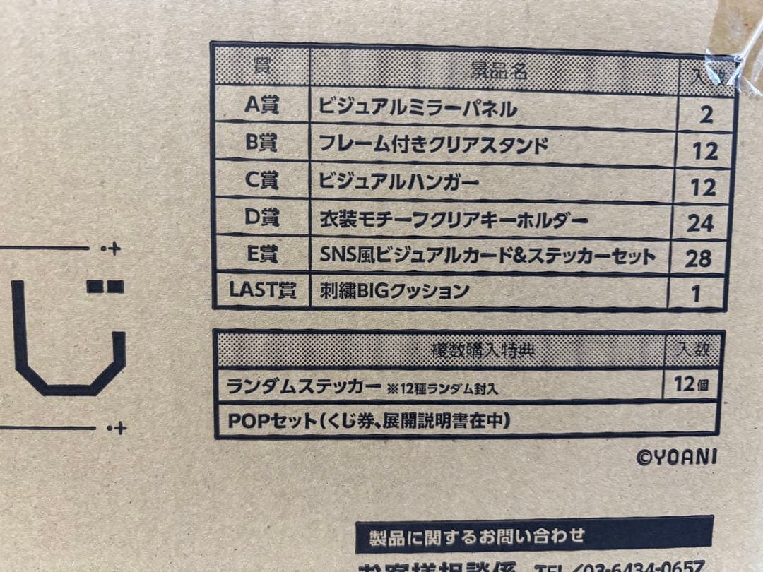 ≠MEくじ　1ロット
