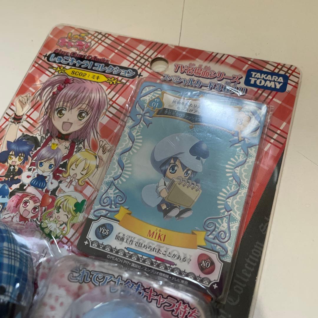 未開封　しゅごキャラ　コレクション　ミキ　カード　しゅごたまフィギュア