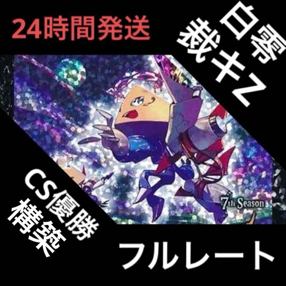 フルレート 白零裁キZ デッキ