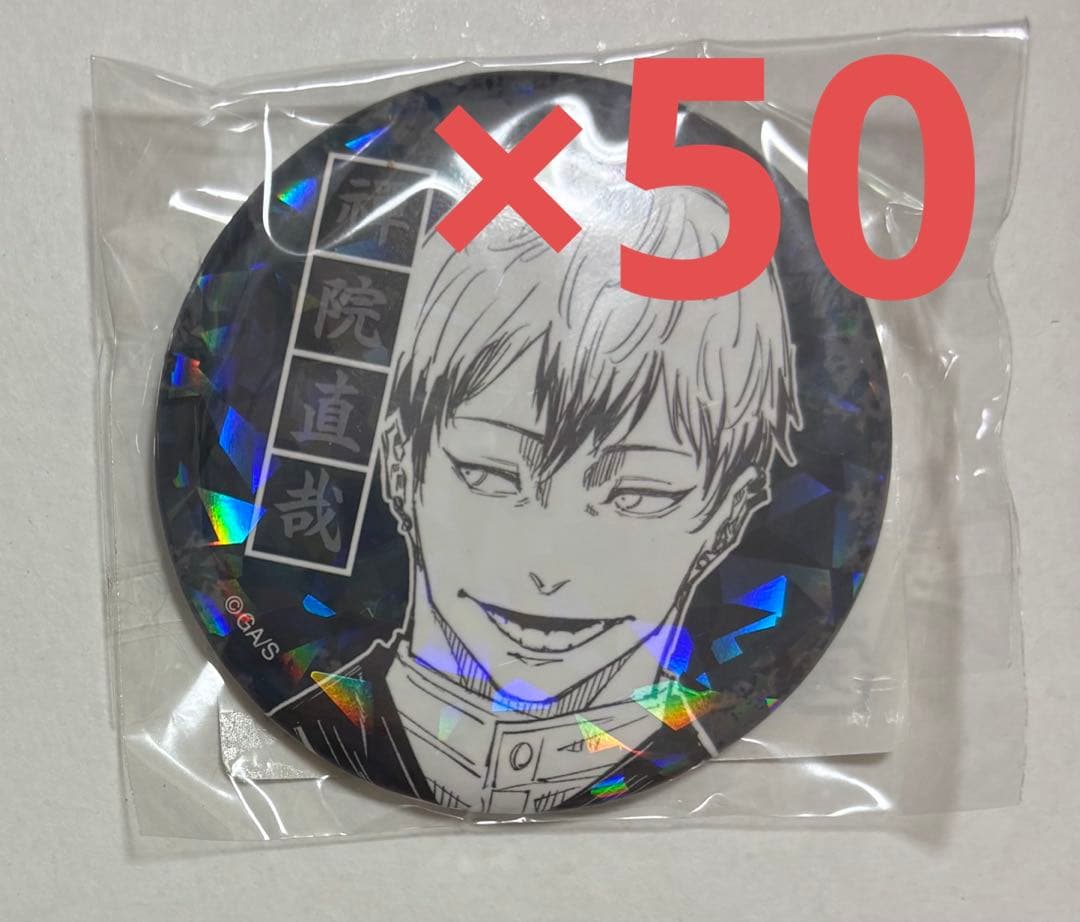 呪術廻戦 オールスター 缶バッジ ホログラム 禪院直哉 まとめ売り ③