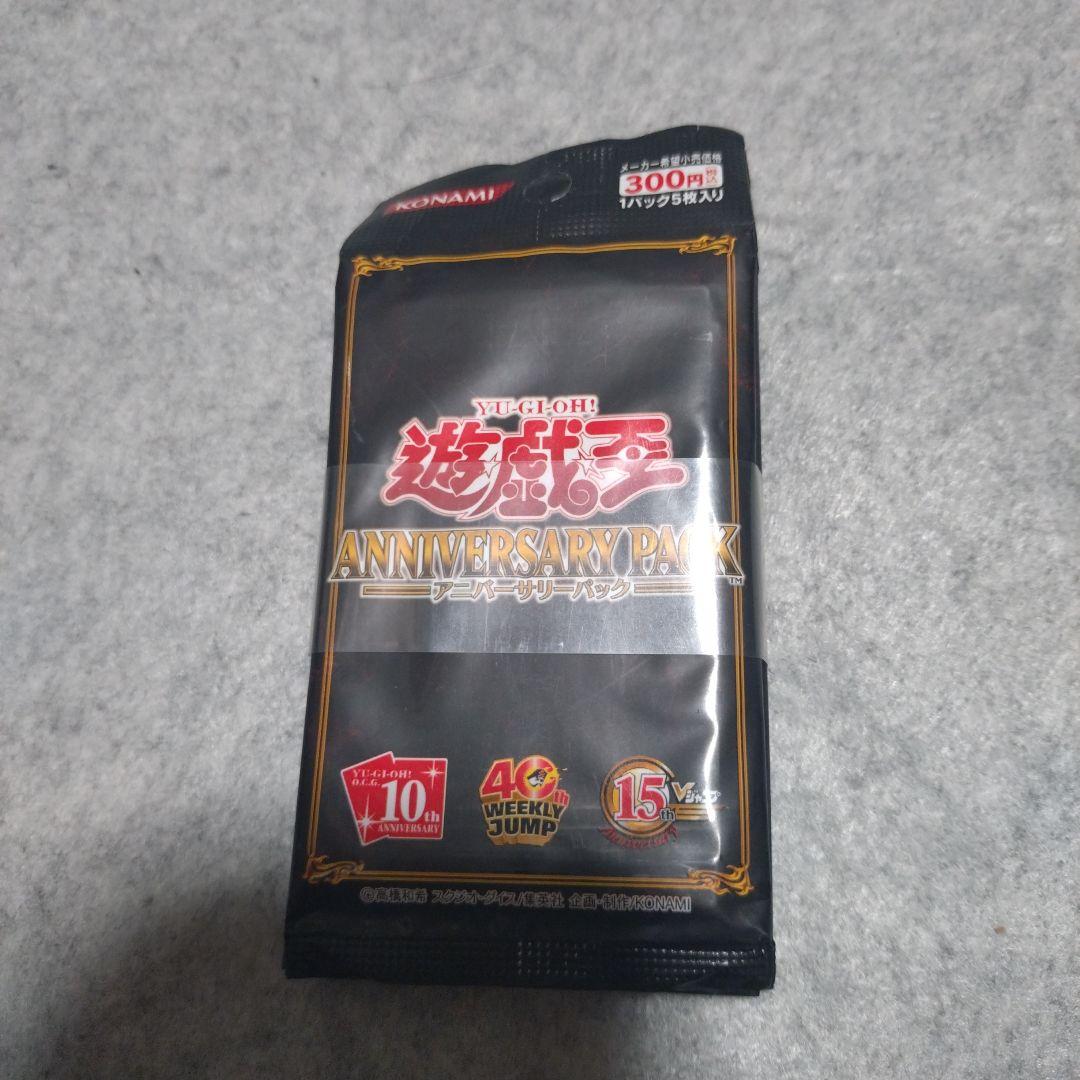 遊戯王　アニバーサリーパック 未開封　10パック 帯付き