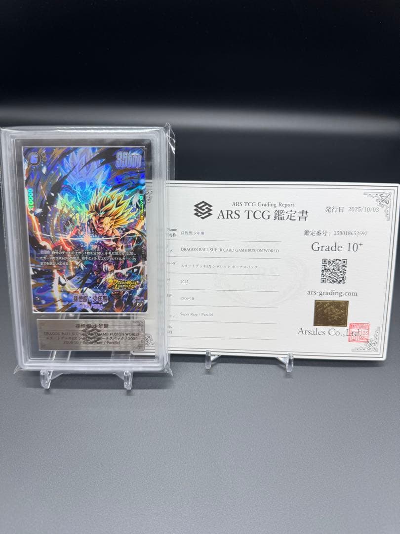 世界3枚 ARS10+ FS09-10 SR★ 孫悟飯 少年期 鑑定書付き