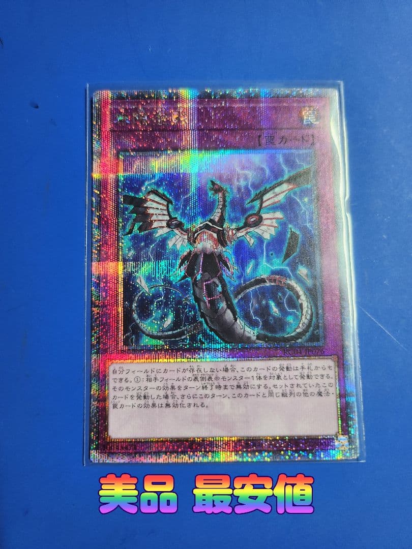 美品 夢幻泡影 25th