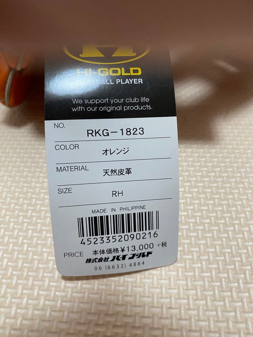 Hi-GOLD(ハイゴールド) J号球対応 少年用軟式グラブ