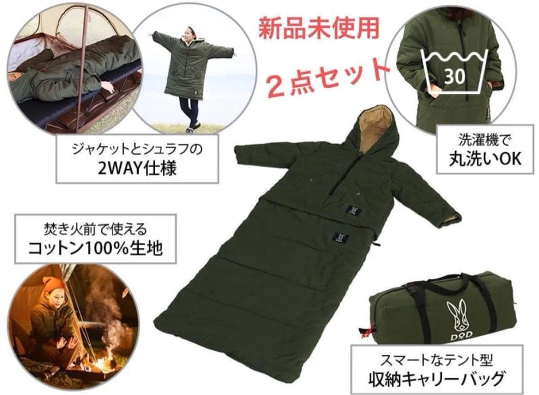 DOD ジャケシュラ2S 未使用品 寝袋 シュラフ 2点セット